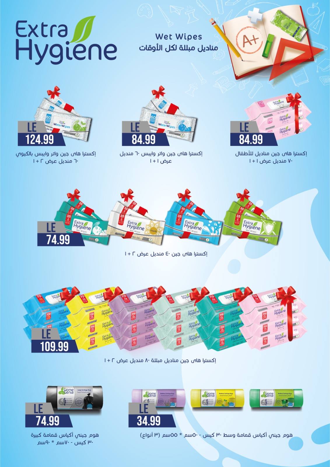 el-mahallawy-sons offers from 24jan to 25jan 2025 عروض اولاد المحلاوى من 24 يناير حتى 25 يناير 2025 صفحة رقم 49